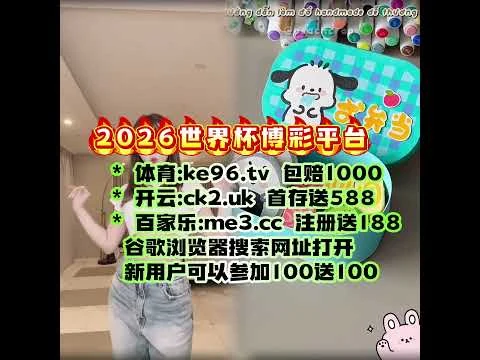 世界杯串关错一场也能拿奖金？详解M串N容错奖金计算公式与案例